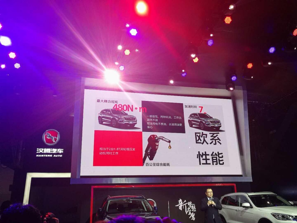 汉腾X7 PHEV发布 补贴后售价19.38-21.38万元
