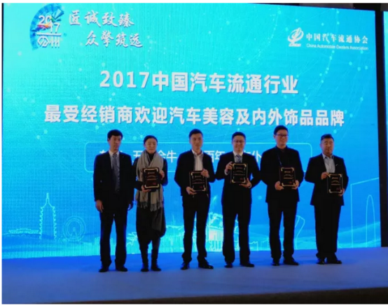 車仆2017最受經(jīng)銷商歡迎汽車美容品牌獎