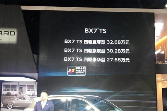 2017广州车展 宝沃BX7 TS售27.68万元起