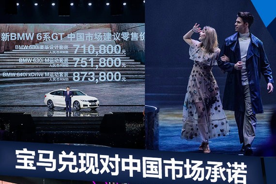 刘智：宝马6系GT融合5大卖点与中国专属配置