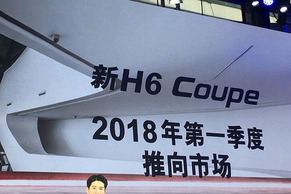 哈弗新款H6 Coupe将明年上市 外观调整