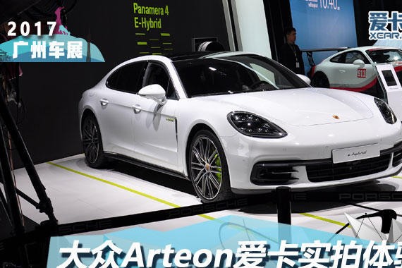 2017广州车展 Panamera E-Hybrid静评
