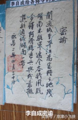 李自成死亡真相：两把锄头要的命，大顺军屠村三日，竟没找到凶手
