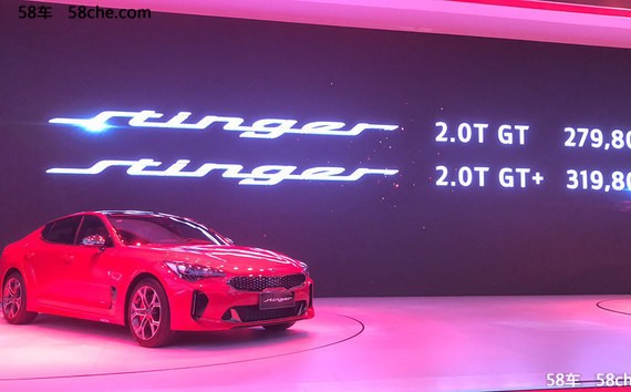 2017广州车展 起亚斯汀格上市27.98万起