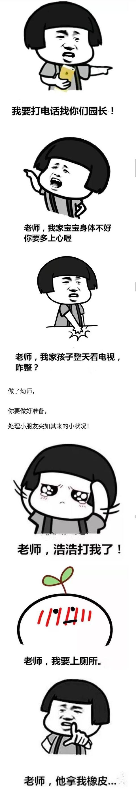 当幼师是种什么体验,下面就让我用表情包来演示一遍,鬼畜走起来