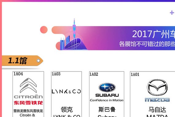 2017广州车展 各展馆不可错过的那些新车