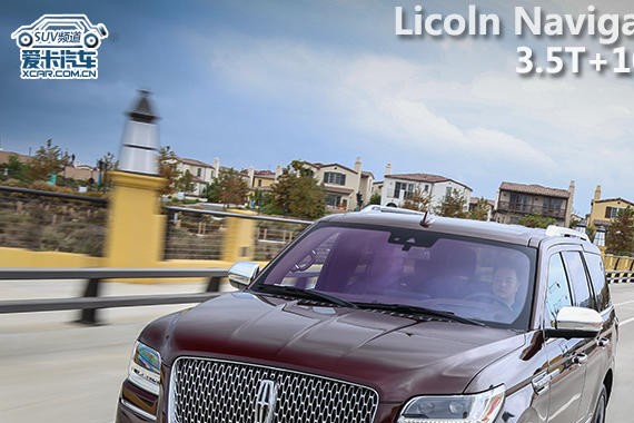 十年终磨一剑 海外试驾林肯全新领航员