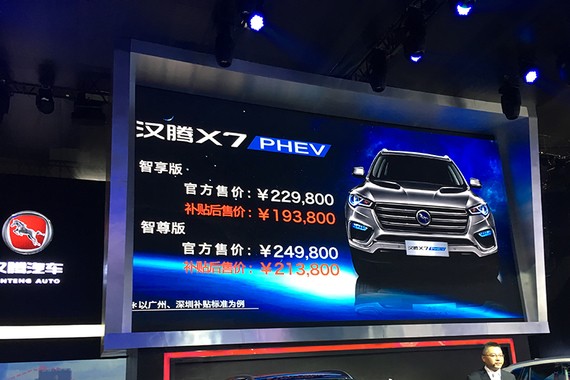 2017广州车展:汉腾X7混动版售22.98万起