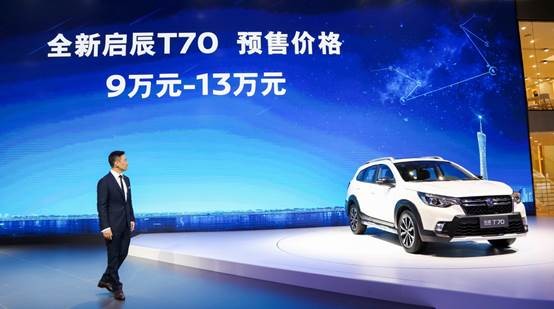全新启辰T70正式亮相 预售价9-13万元
