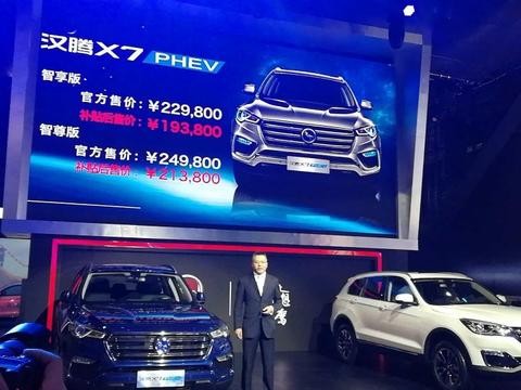 汉腾X7 PHEV发布 补贴后售价19.38-21.38万元