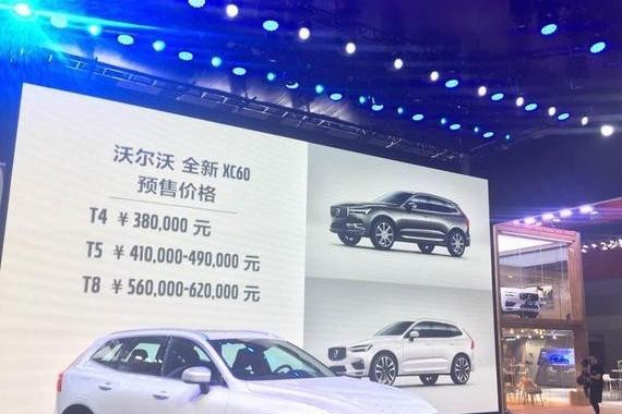 预售38-62万起 全新沃尔沃XC60值么？