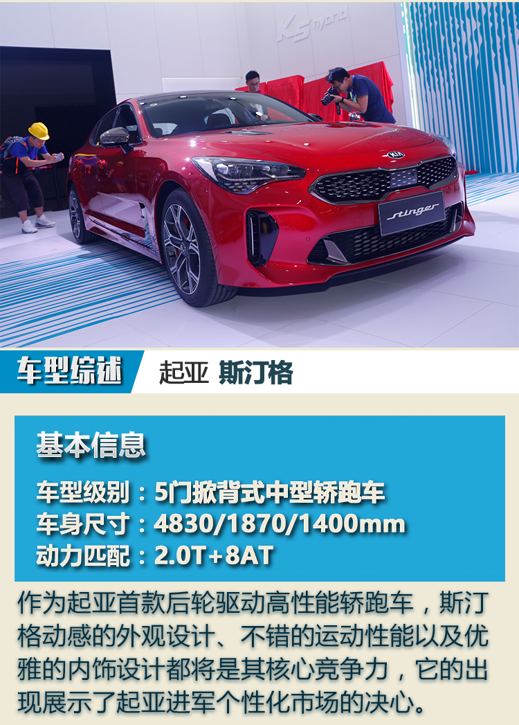 2017广州车展:起亚斯汀格解码