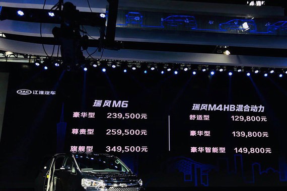 2017广州车展 江淮瑞风M6售23.95万起
