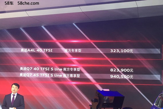 2017广州车展 奥迪A4L/Q7南方版正式上市