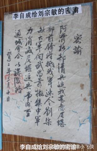 李自成死亡真相：两把锄头要的命，大顺军屠村三日，竟没找到凶手