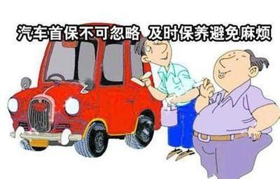 汽车初次保养注意这几点，以后会省不少麻烦事儿