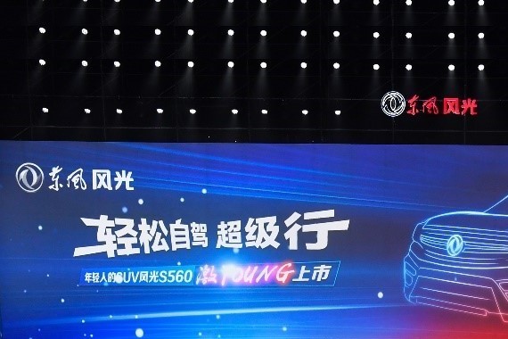以轻松之名向您发出邀请！红姐看车团携手东风风光S560邀您激Young广州车展