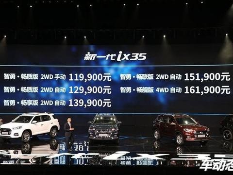 现代全新ix35 这价格？是要怒