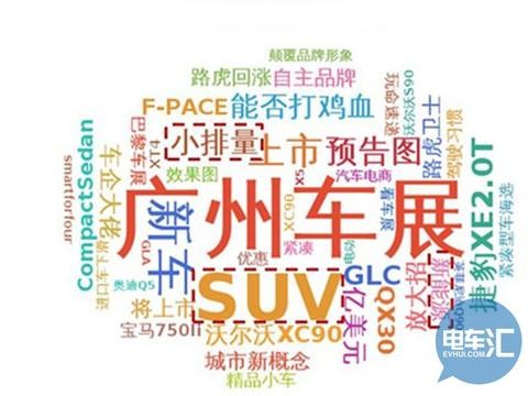 2017广州车展|30多款新能源汽车抢先看