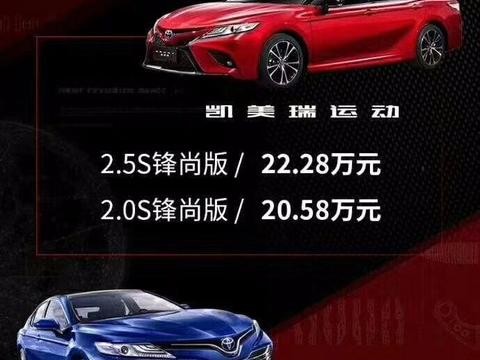 全新第八代凯美瑞耀世登场 售价17.98万-27.98万元