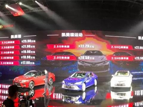 新款丰田凯美瑞正式上市，推出9款车型，售价17.98万起