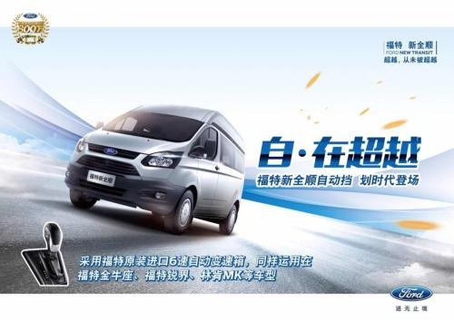 江铃多品牌车型亮相广州车展 自动版全顺发布