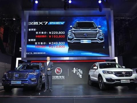 汉腾X7 PHEV、汉腾X7S联袂上市
汉腾汽车登陆2017广州车展