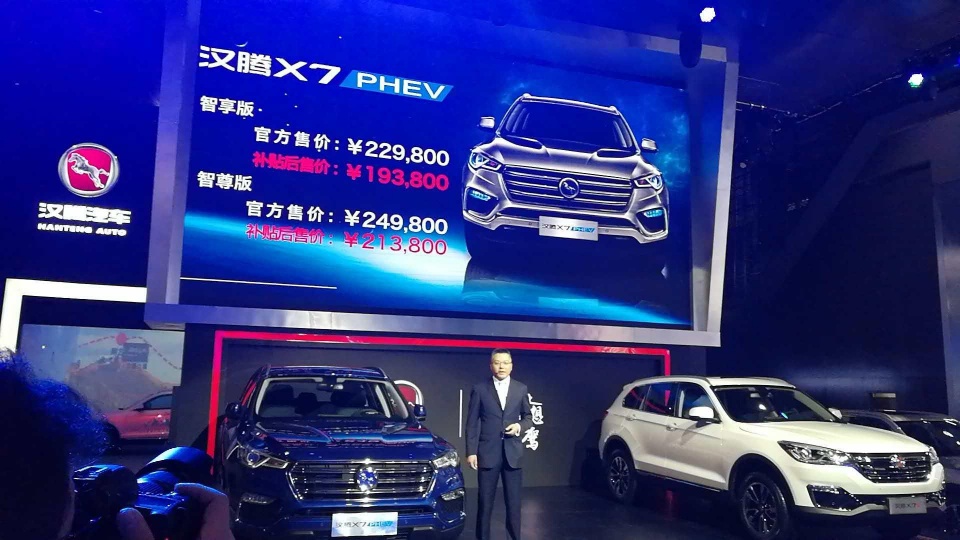 汉腾X7 PHEV发布 补贴后售价19.38-21.38万元