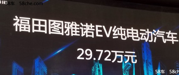 2017广州车展 图雅诺EV物流版售29.72万