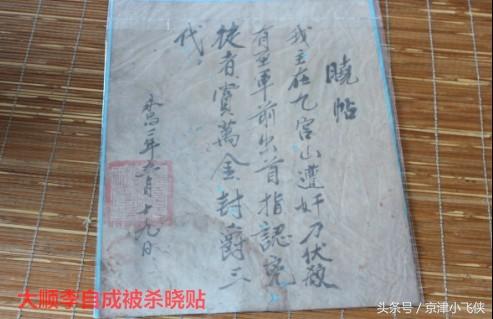 李自成死亡真相：两把锄头要的命，大顺军屠村三日，竟没找到凶手