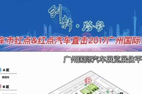 带上这份广州车展展位图逛展，所有的爆款车你都不会错过！