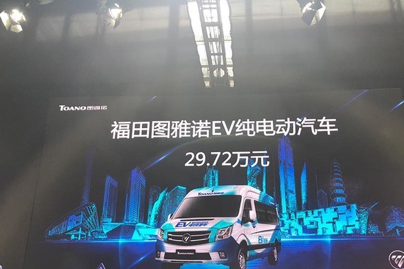 2017广州车展：福田图雅诺EV正式上市