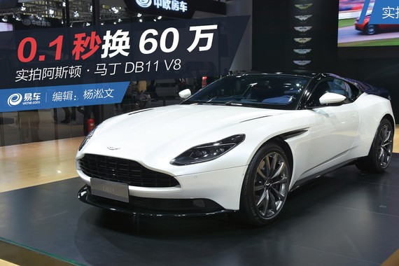 实拍阿斯顿·马丁 DB11 V8 0.1秒换60万