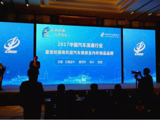車仆2017最受經(jīng)銷商歡迎汽車美容品牌獎