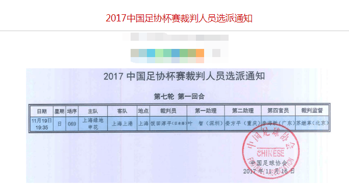 不是马宁! 足协杯决赛首轮主裁判确定, 这一次