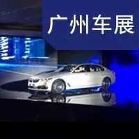 2017广州车展|邦热点 宝马530Le正式发布