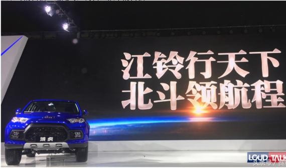 江铃汽车域虎皮卡携手北斗耀世亮相 广州车展
