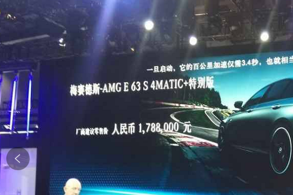直击广州车展：AMG E 63 S 4MATIC+售178.8万