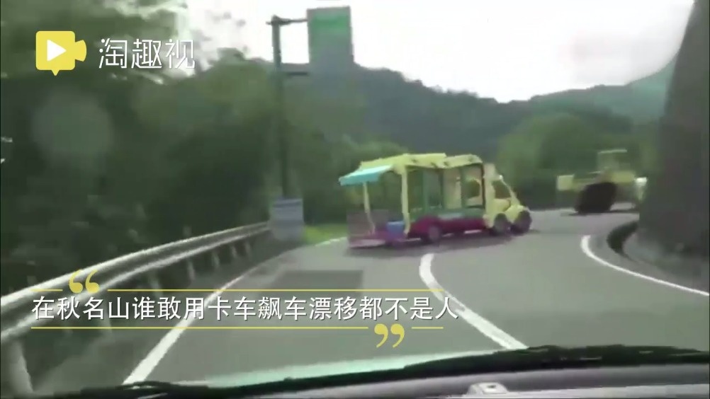 在秋名山谁敢用卡车飙车漂移都不是人  ​