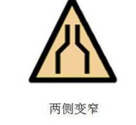 这3个常见的交通标志,老司机见了也犯糊涂,你