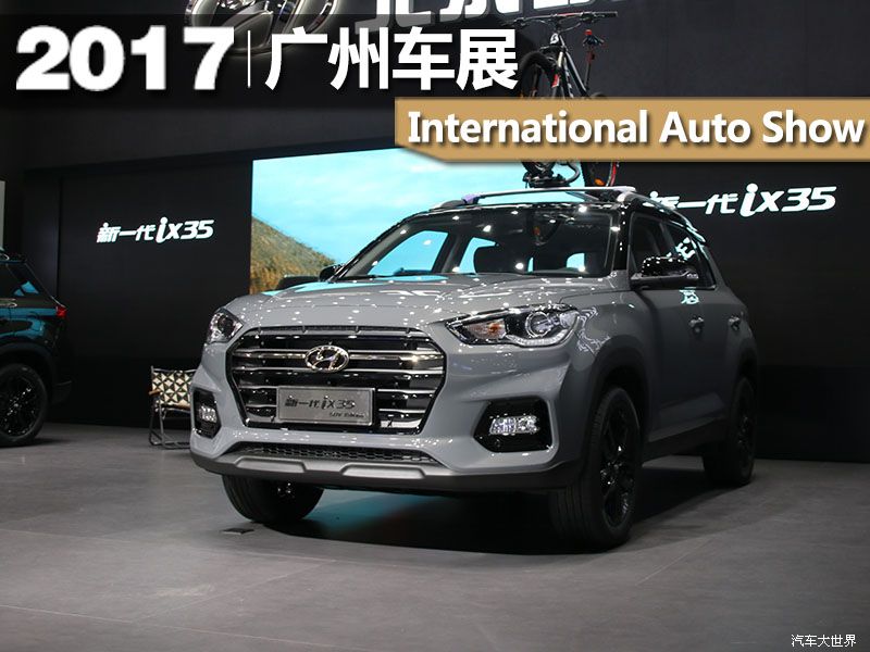 自主价格买合资车?北京现代新一代ix35广州车展图解