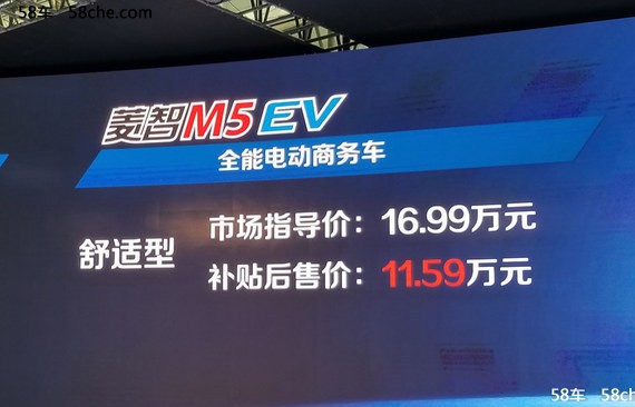 广州车展 菱智M5 EV补贴前售16.99万元