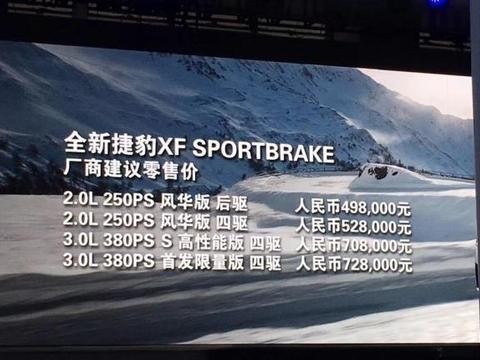 捷豹XF Sportbrake上市 售价49.8-72.8万