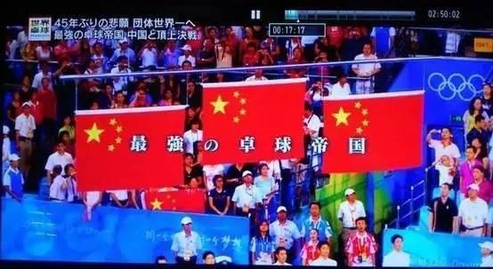 彻底打服！看看日本媒体如何评价中国乒乓球，网友：充满中二气息