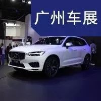 2017广州车展|邦解读：沃尔沃XC60静评