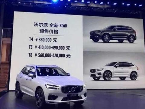北欧绅士：新款沃尔沃XC60发布，预售38万起！