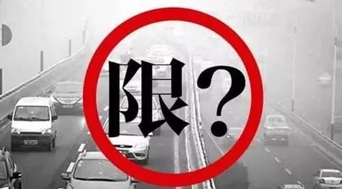 “限行“又有文章更新啦，快来看看吧