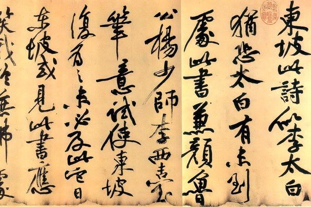 东汉书法家崔瑗《草书势》——中国第一篇书法理论文章
