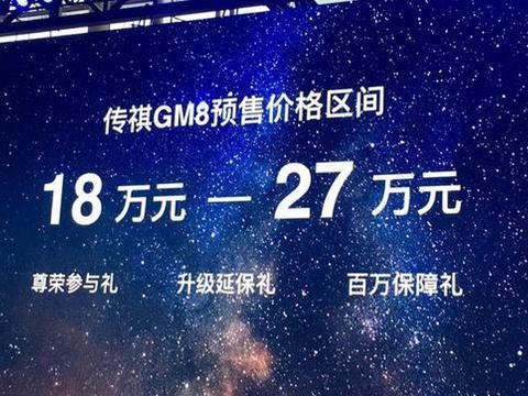传祺全新MPV预售18-27万，比GL8更大配置更高更便宜，国人骄傲