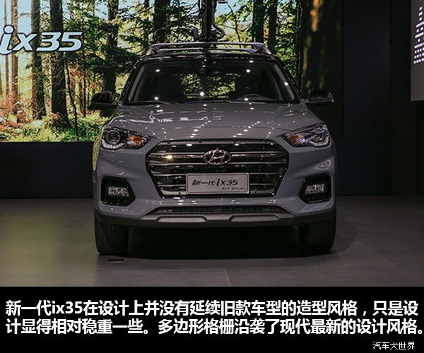自主价格买合资车?北京现代新一代ix35广州车展图解